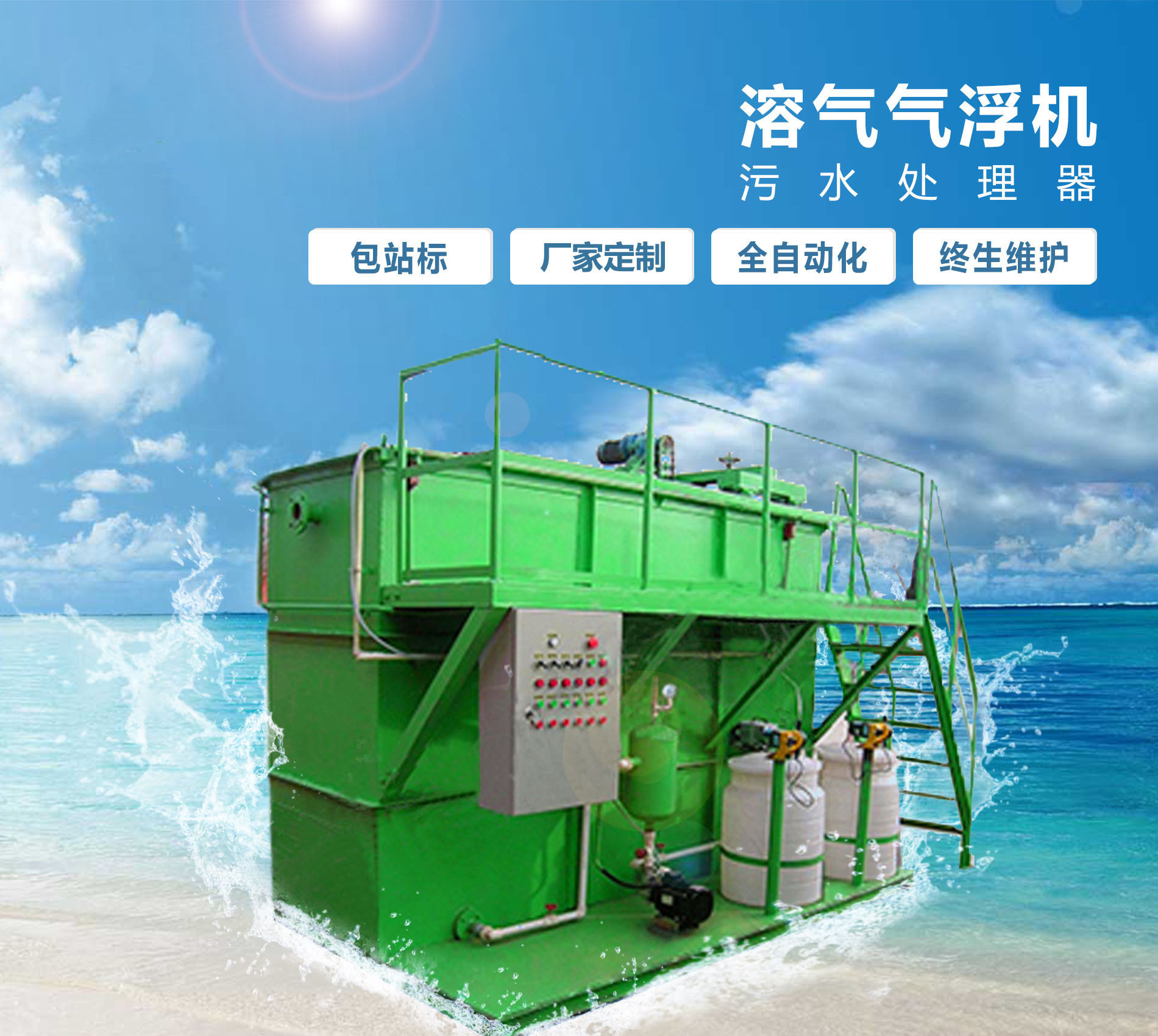 闽清溶气气浮机